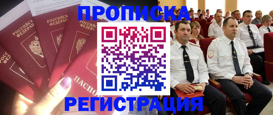 прописка от собственника в Новопавловске